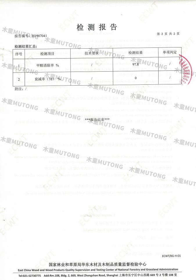 木童家具甲醛清除劑效果檢測報告3+（?。?jpg