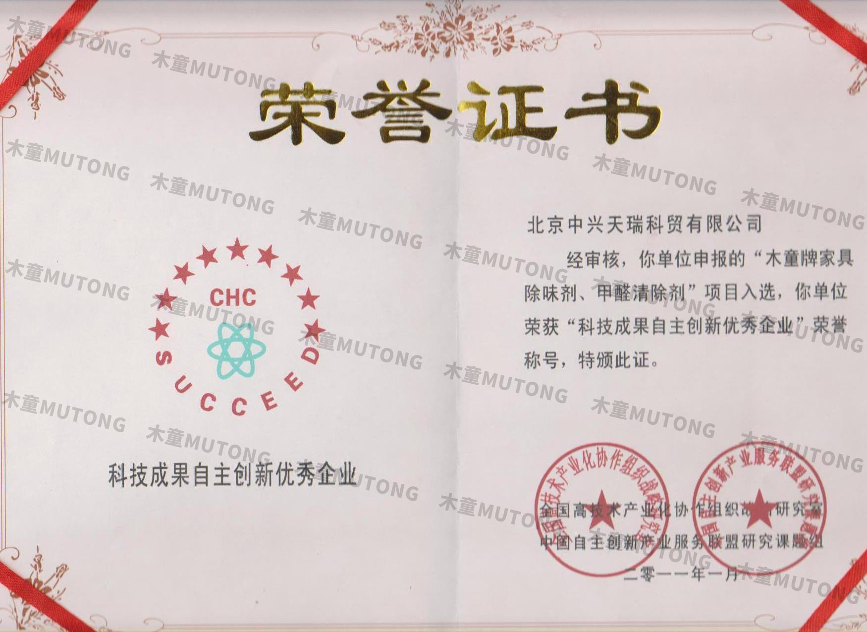 2011科技成果自主創(chuàng  )新優(yōu)秀企業(yè).jpg