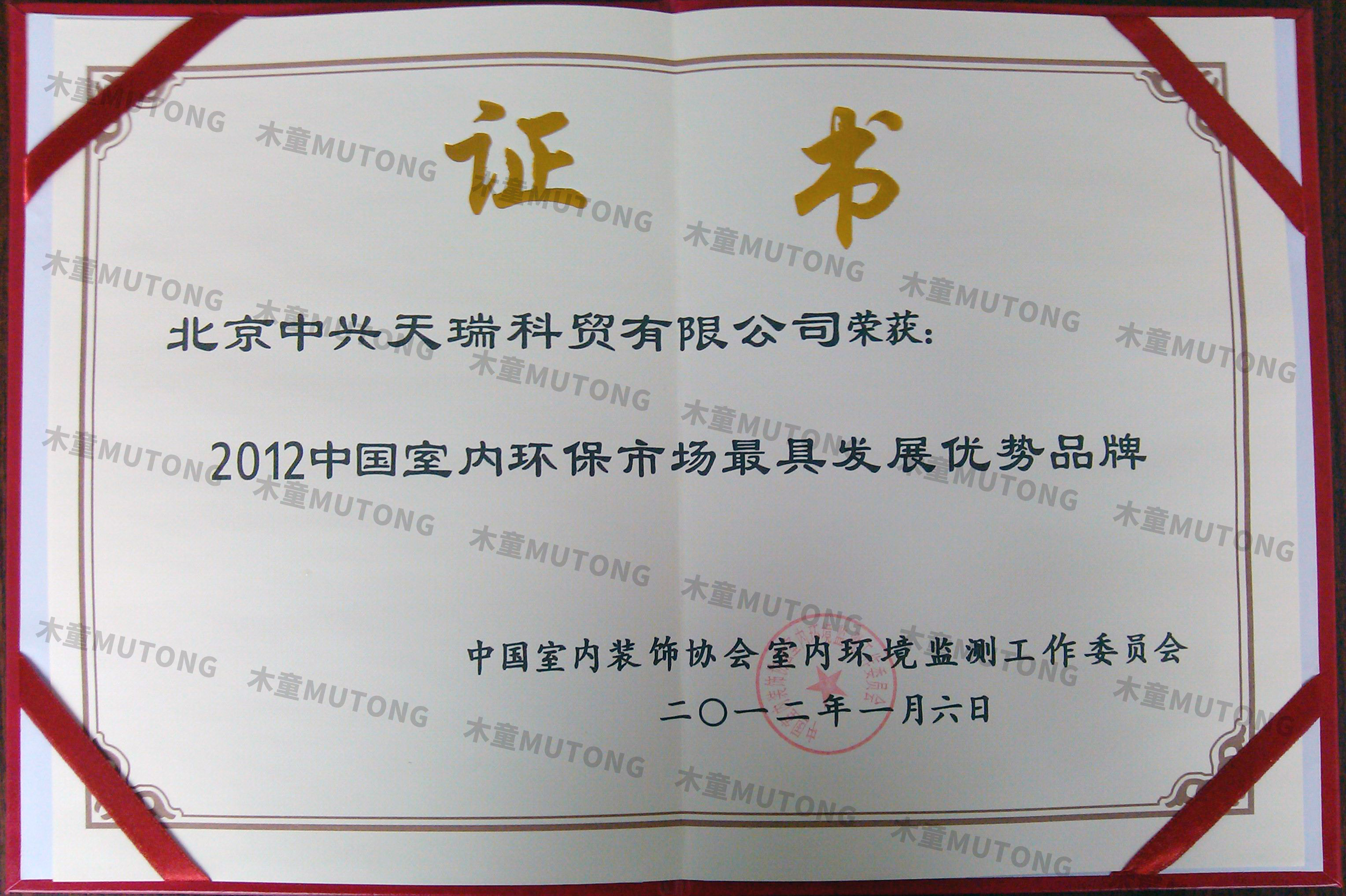 2012年中國室內環(huán)保市場(chǎng)最具發(fā)展優(yōu)勢品牌.jpg