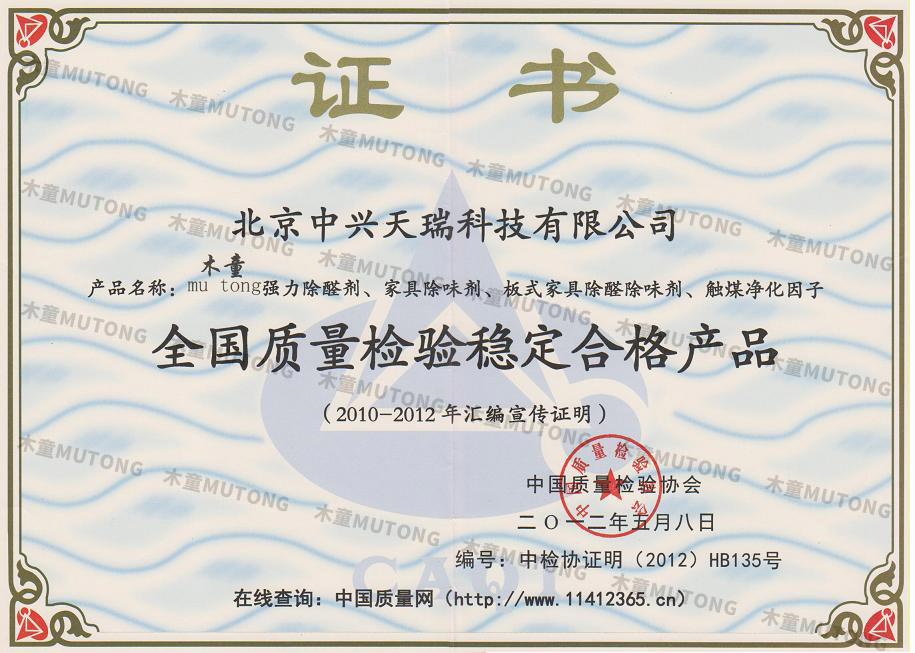 2012全國質(zhì)量檢驗穩定合格產(chǎn)品.jpg