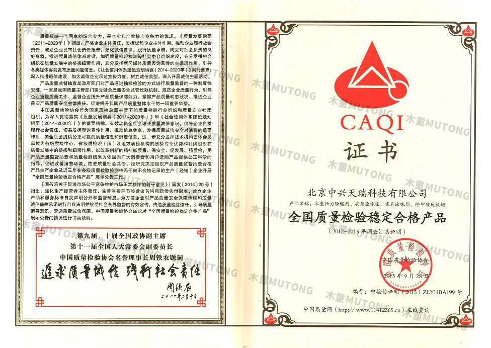 2015年全國質(zhì)量檢驗穩定合格產(chǎn)品.jpg