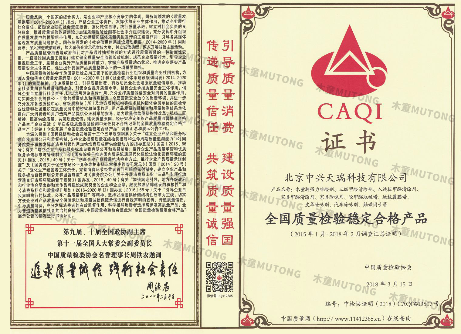 2018全國質(zhì)量檢驗穩定合格產(chǎn)品.jpg
