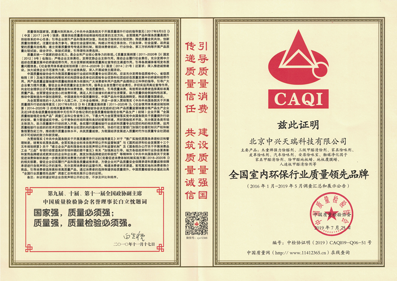 2019年全國室內環(huán)保行業(yè)質(zhì)量領(lǐng)先品牌.jpg