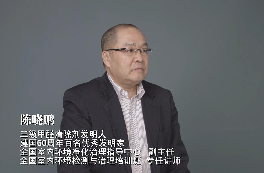 除甲醛，陳曉鵬