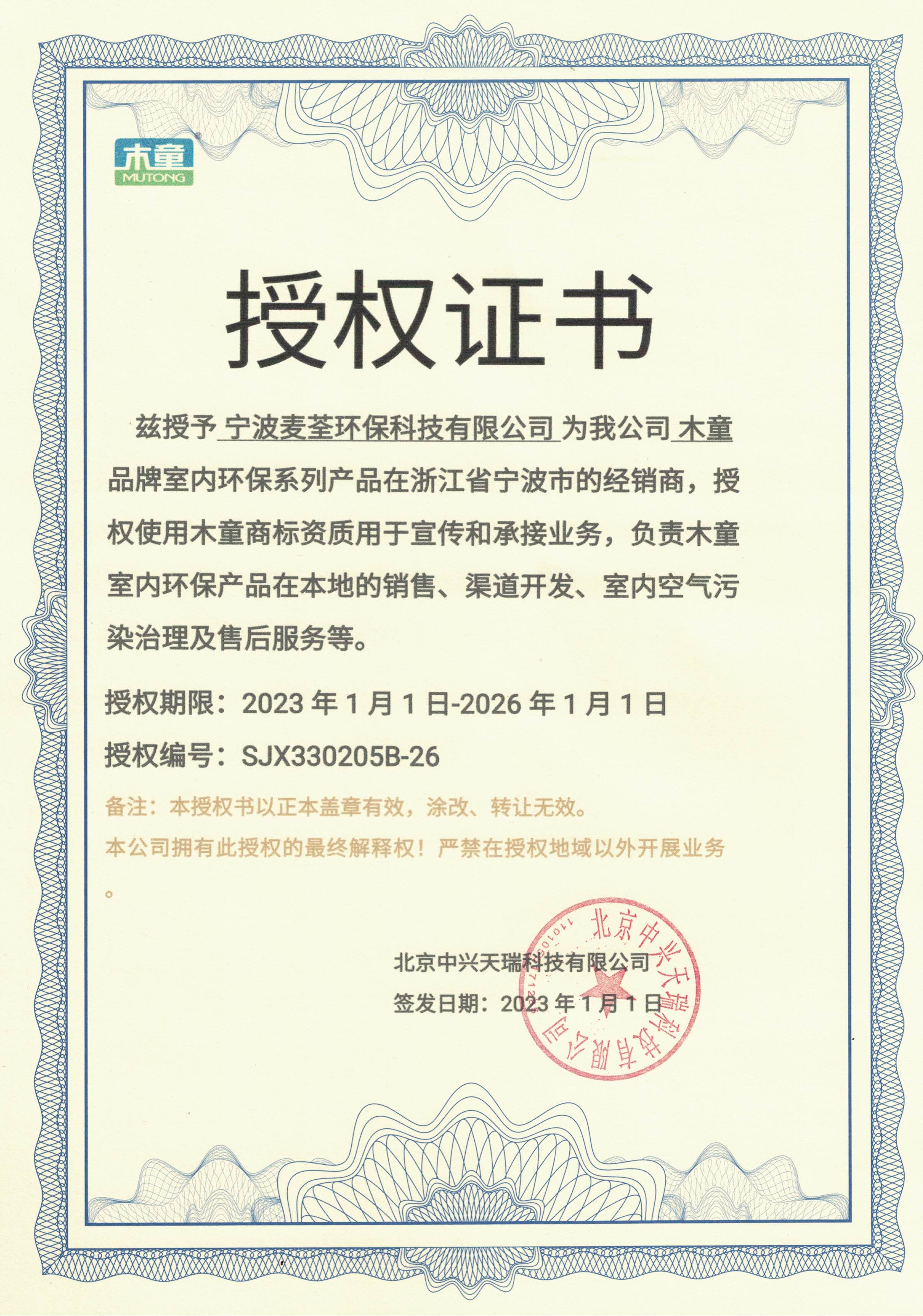授權書(shū)2326.jpg