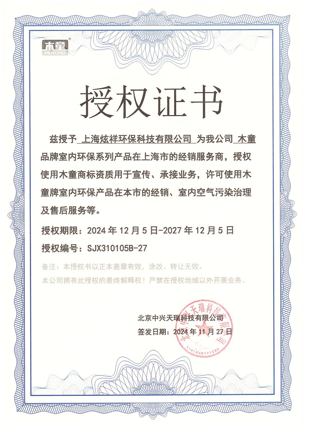 經(jīng)銷(xiāo)商授權證書(shū)2024-27.jpg