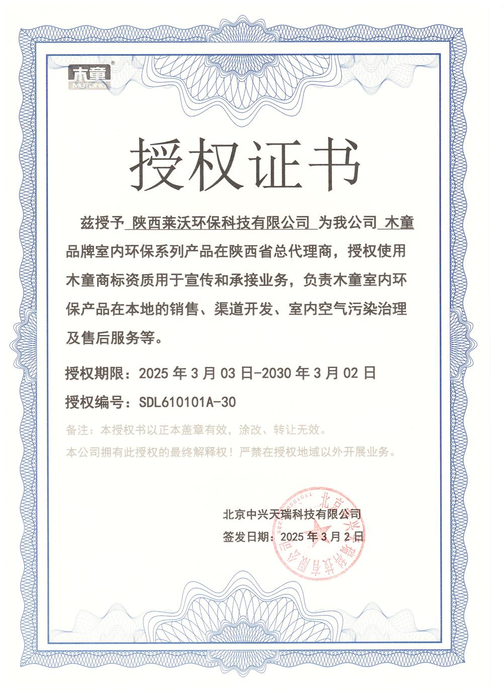 授權書(shū)25-30.jpg